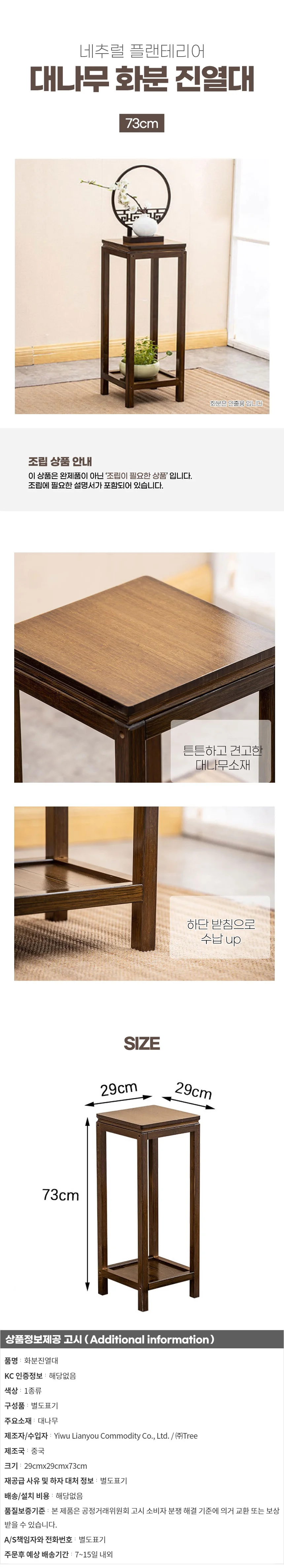 심플 대나무 화분진열대 (73cm) 상세1
