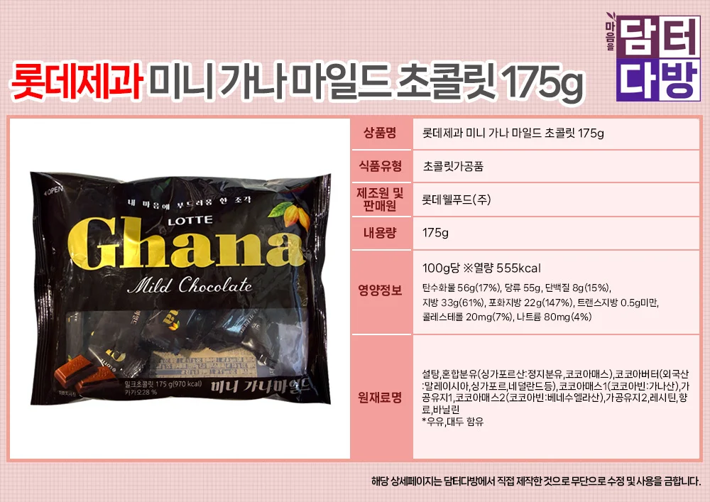 롯데제과 미니 가나 마일드 초콜릿 175g X 3개 상세1