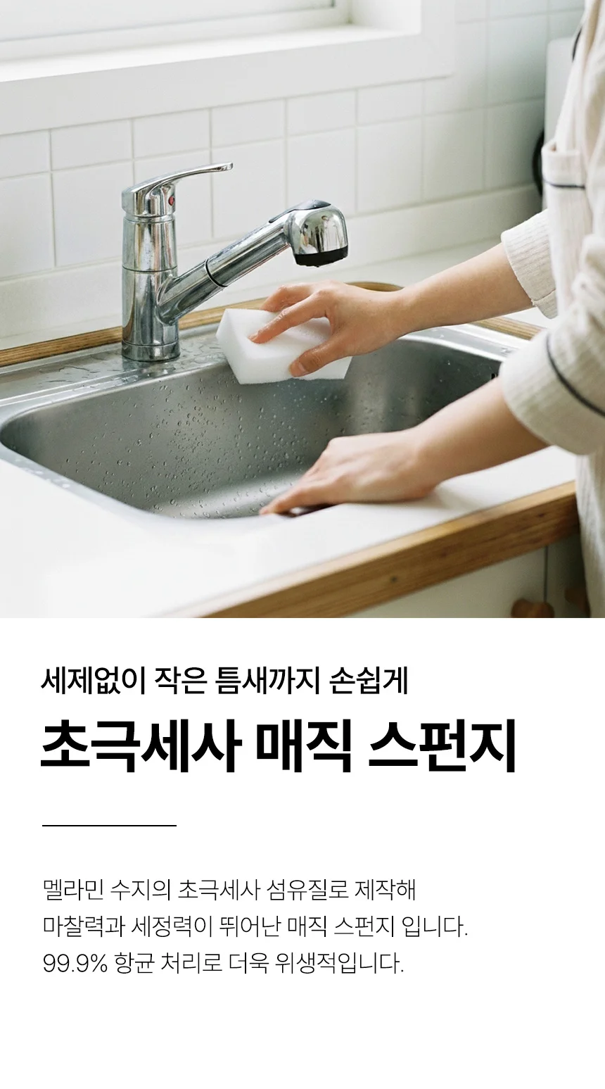 HICKIES 매직블럭 멜라민 청소스펀지 폼타입크리너 상세2