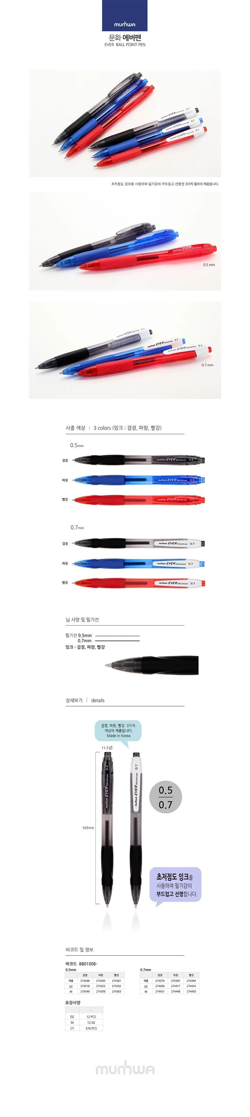 에버펜 0.5mm (12pcs) 상세1