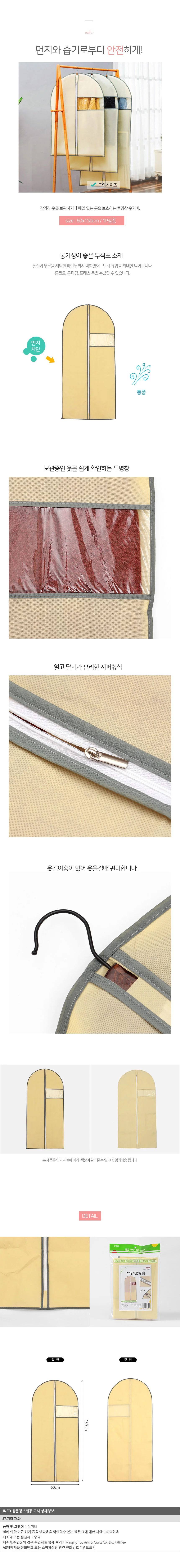 부직포 투명창 옷커버(60x130cm)/ 옷보관 코트커버 상세1