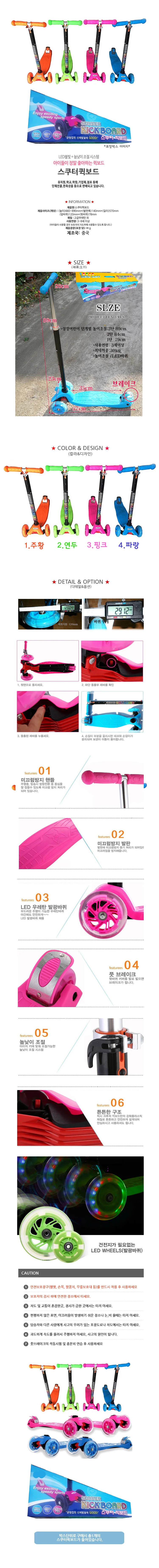 스쿠터 킥보드 아동용 상세2