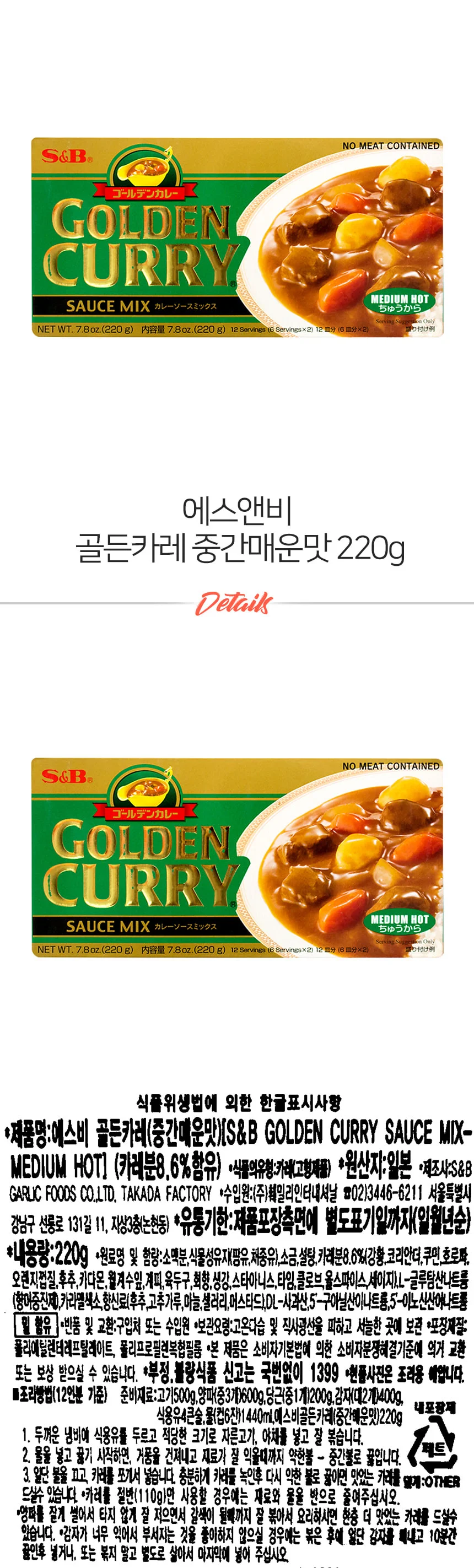 골든카레 중간매운맛 220g 상세1