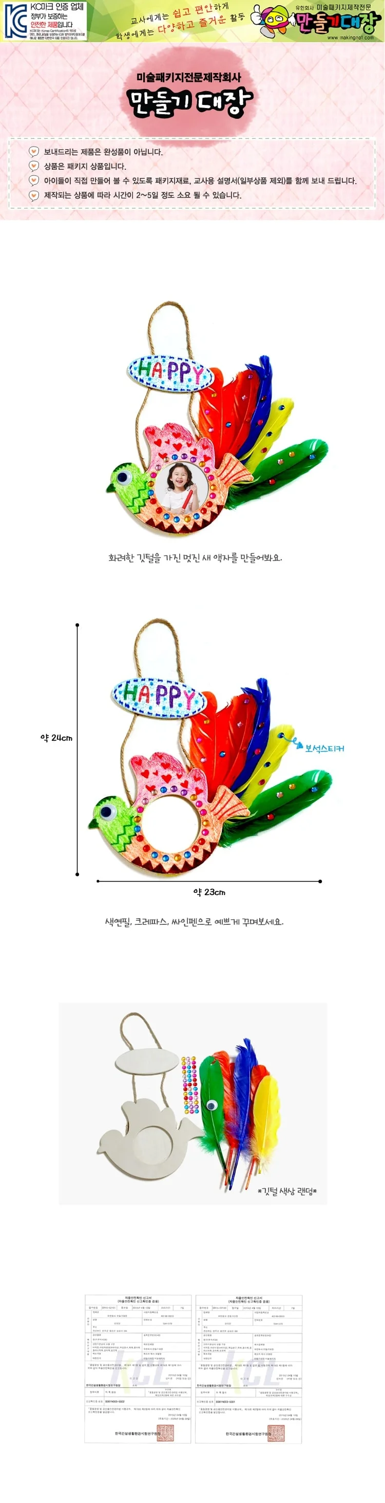 새깃털액자만들기 액자키트 액자DIY 만들기미술 어린이DIY 상세4