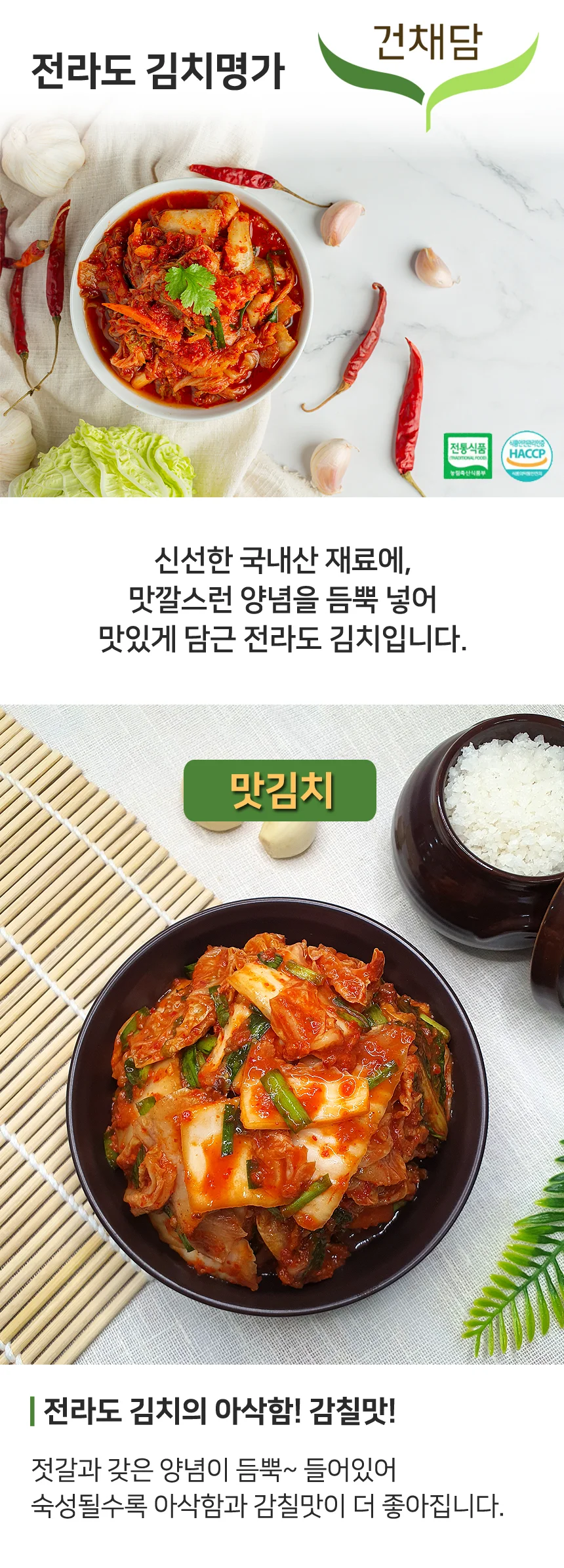 당일생산 전라도 대감 맛김치 3kg (100% 국산재료) 상세1