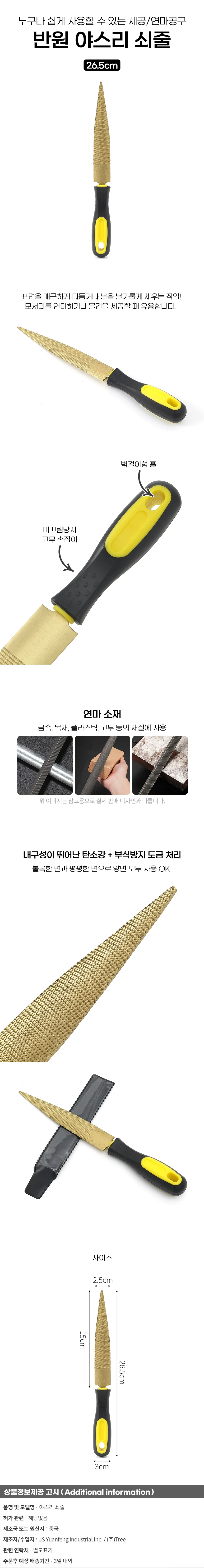 목공작업 야스리 쇠줄(26.5cm) 평면 반원야스리 상세1