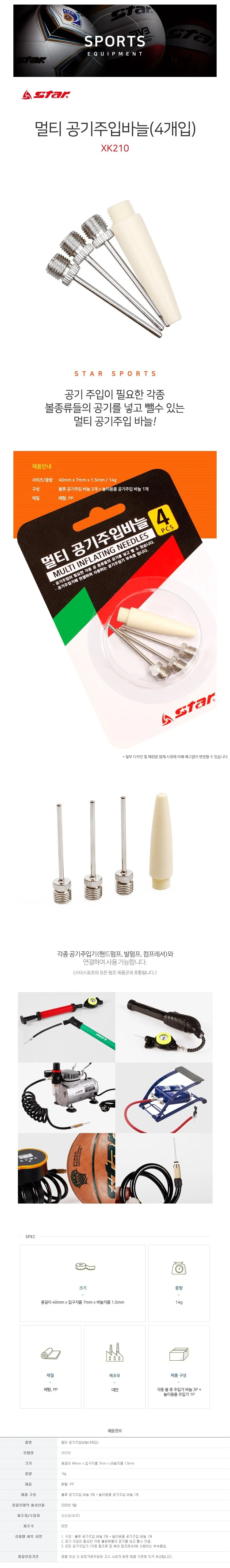 스타 멀티 공기주입바늘 4P 상세2