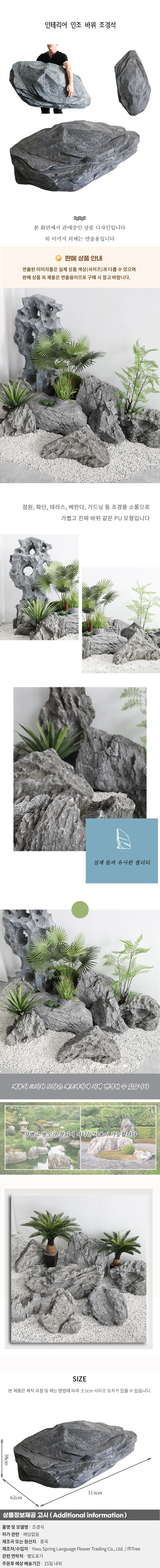 인테리어 인조 바위 조경석S 상세1