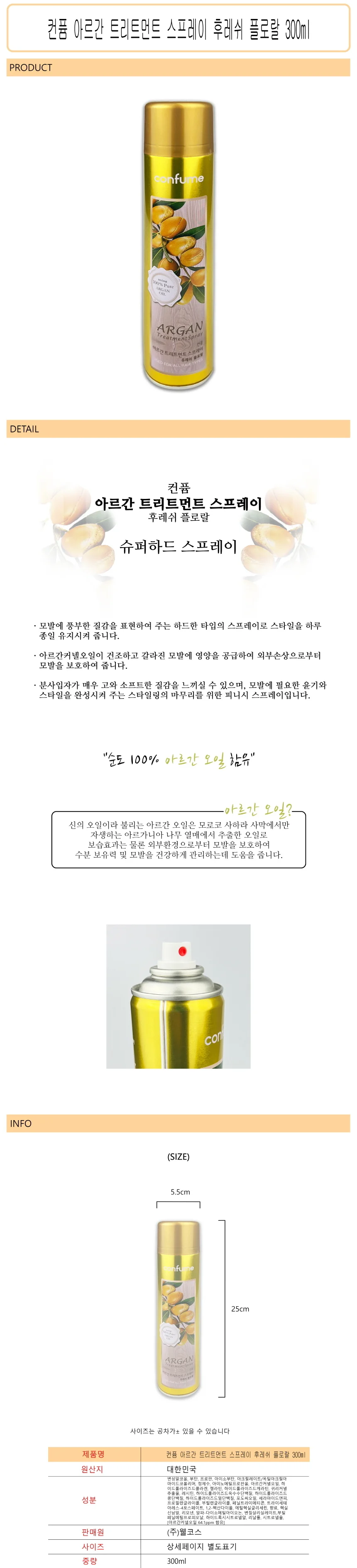 스프레이 후레쉬 플로랄 300ml 남성스프레이 액상스프레이 앞머리고정 상세1