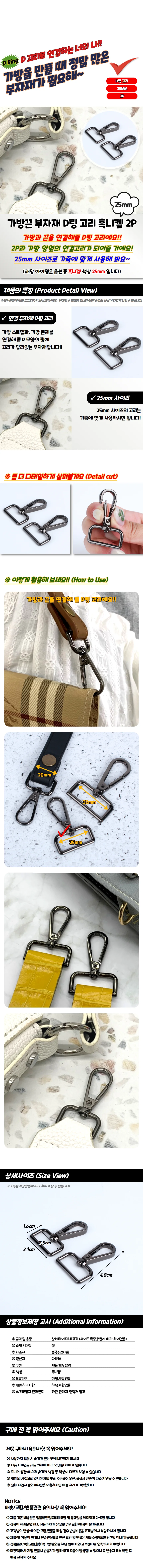 D링 고리 25mm 2P 가방부품 상세5
