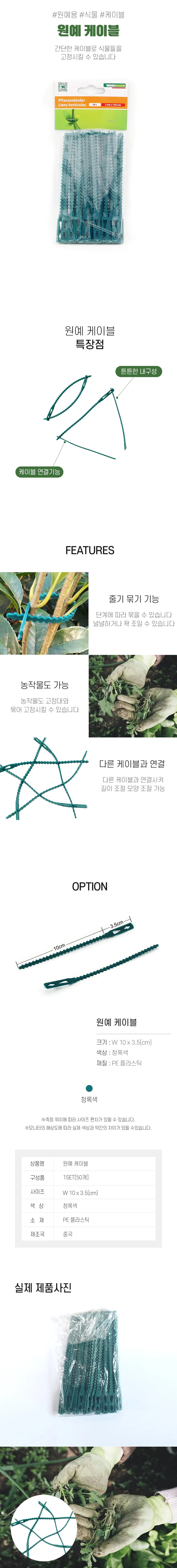 원예 식물 줄기 고정 케이블 타이 13cm 50P DD-10911 상세2