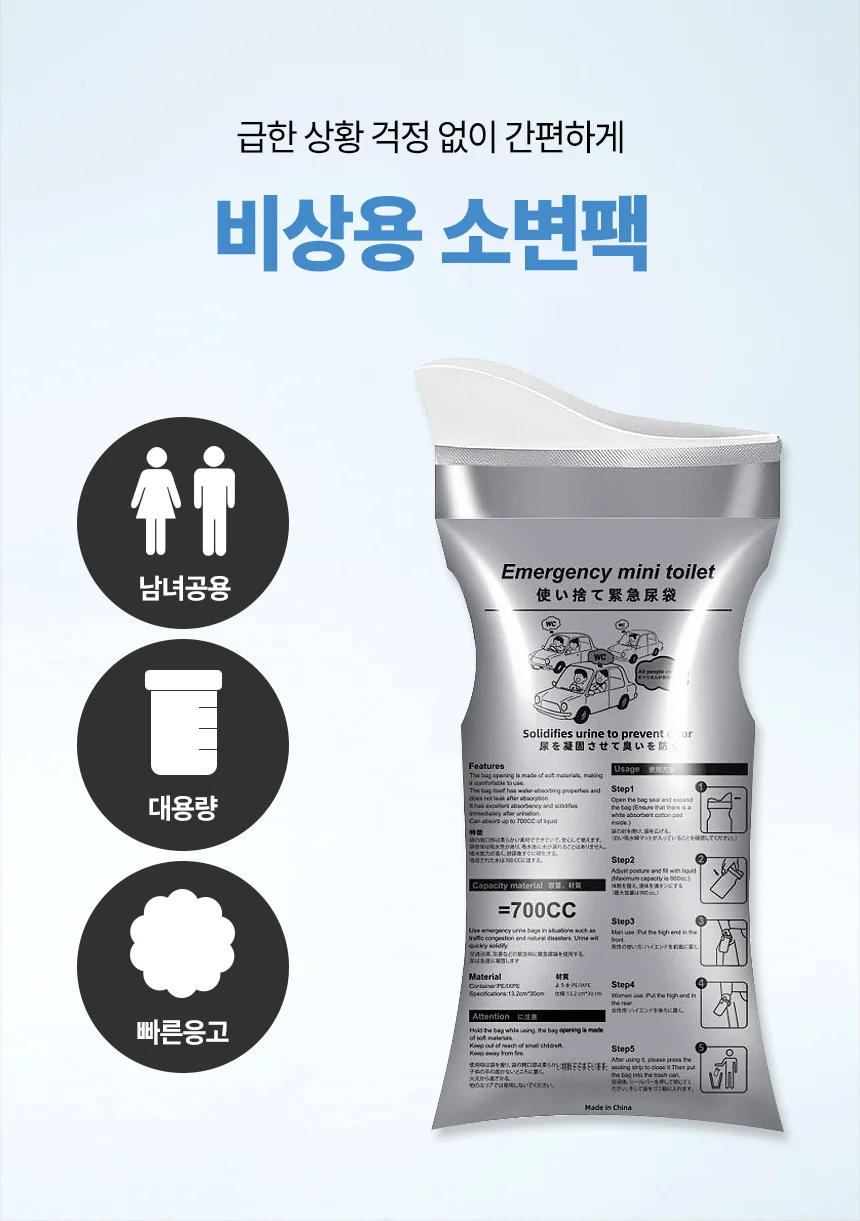 일회용소변기 차량용 휴대용 캠핑용 소변봉투 응고제 상세1
