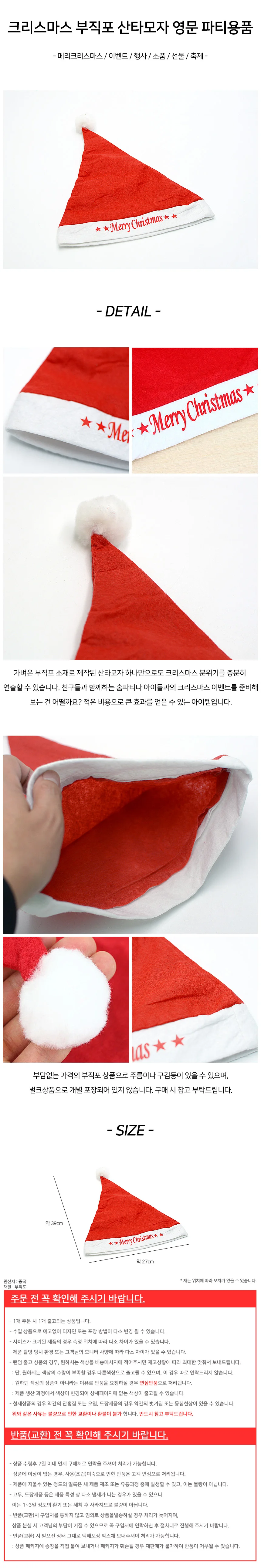크리스마스 부직포 산타모자 영문 파티용품 상세2