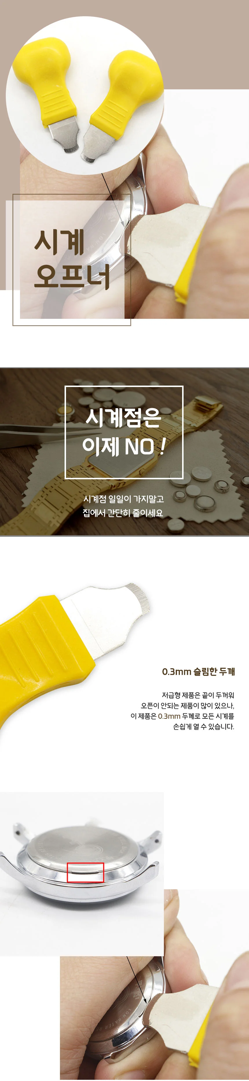 시계 건전지 배터리 뚜껑 교체 분해 오프너 따개 상세1