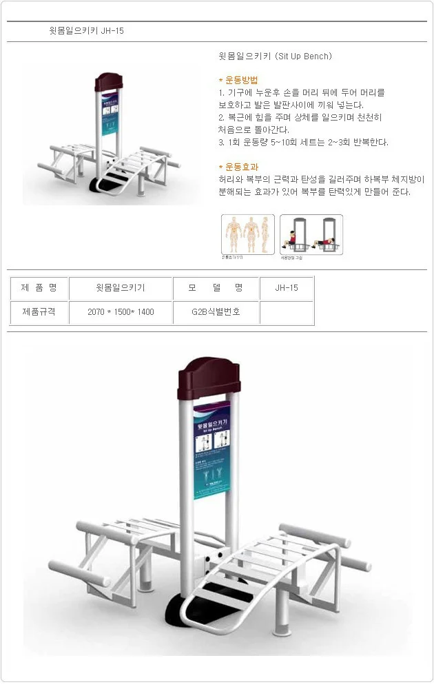 헬스기구 공원 야외 운동기구 윗몸일으키기 웨이트 상세3