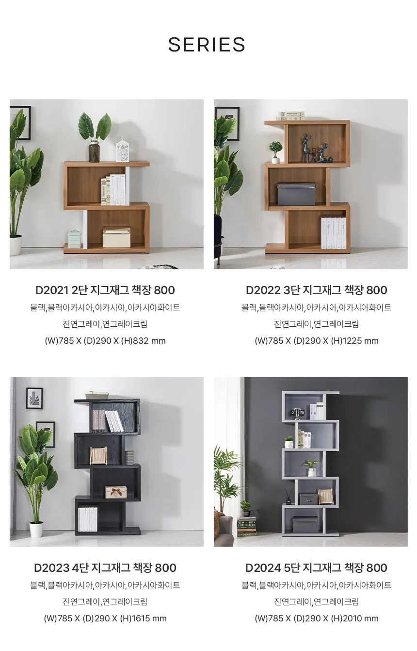 디포랙 2단 지그재그 책장 800 상세5
