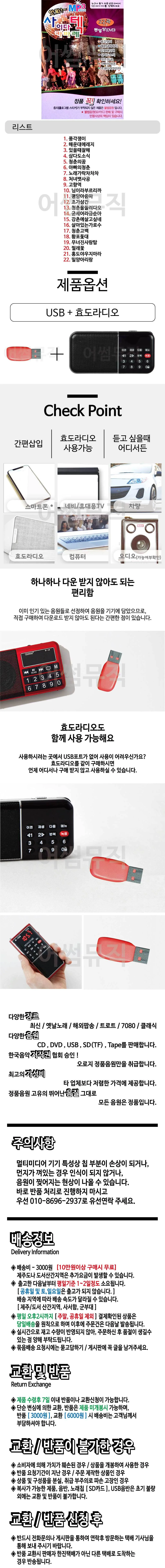 휴가철 간편한 USB 음악 라디오 앗싸 사이다 카바레 (영상) 상세1