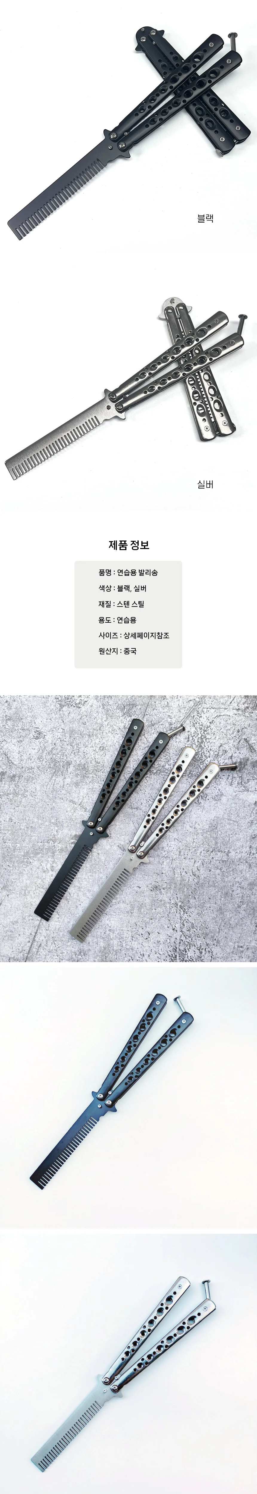 빗 발리송 연습용 트레이너 나비칼 상세2