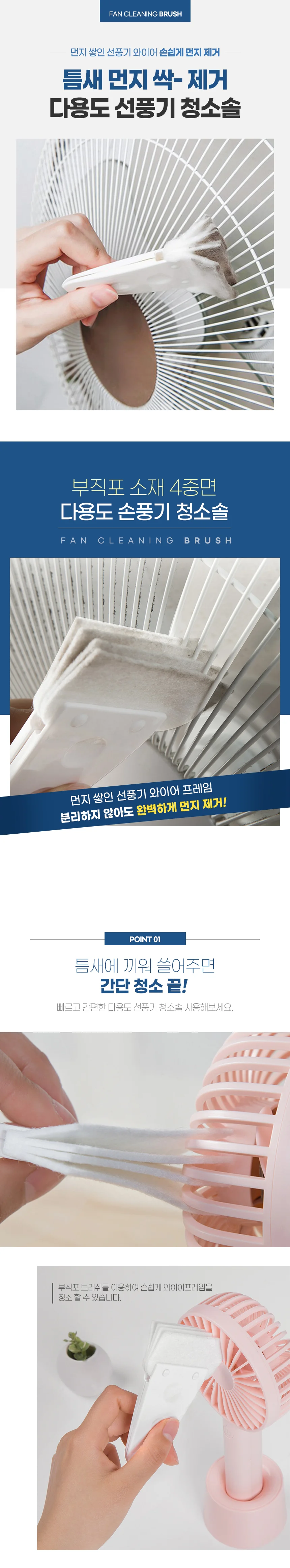 다기능 청소솔 틈새 브러쉬 선풍기 청소 도구 상세2