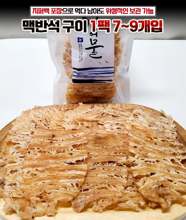 몸통오징어 150g 맥반석구이 조리식품 건조 스낵류 구이 오징어 건어물 상세4