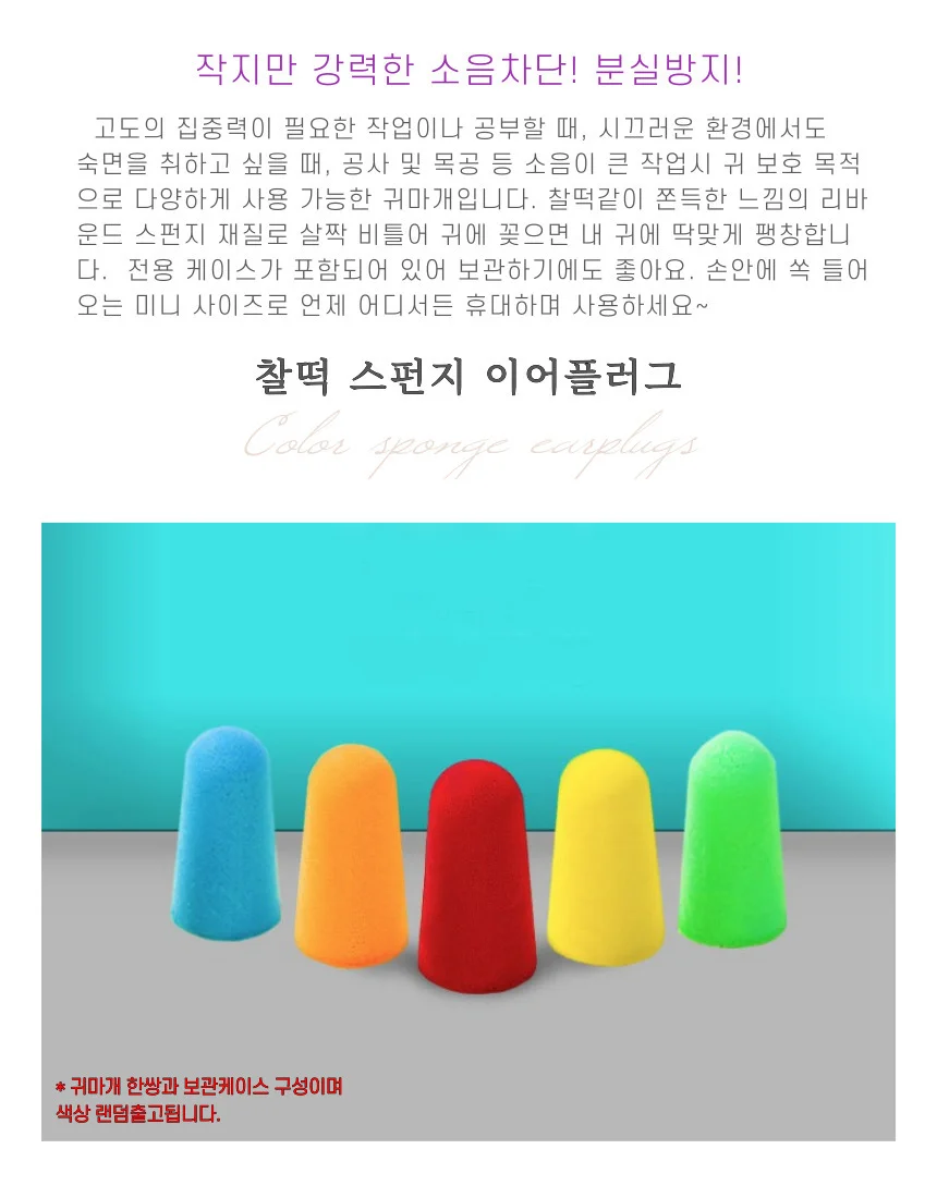 스펀지폼 소음차단 귀마개 수면 작업용 상세3
