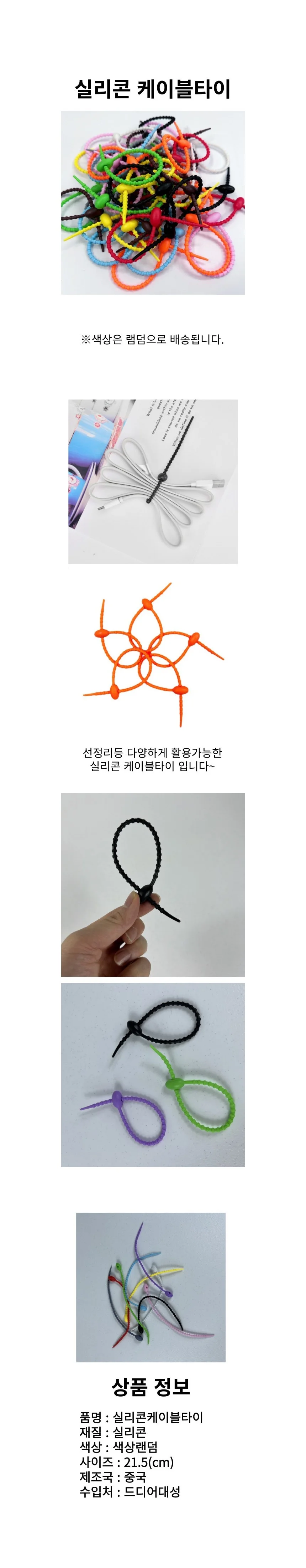 실리콘 키링 케이블타이 상세1