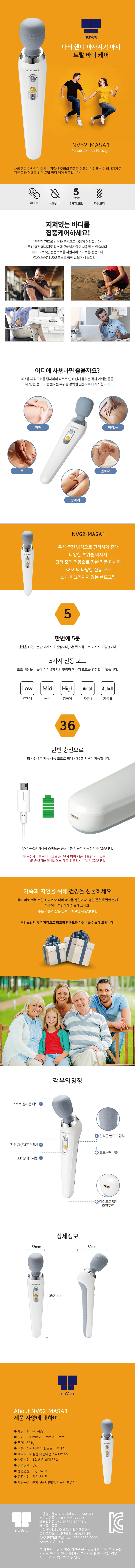 나비 NV62-MASA1 핸디마시지기 안마기 토탈바디케어 상세3