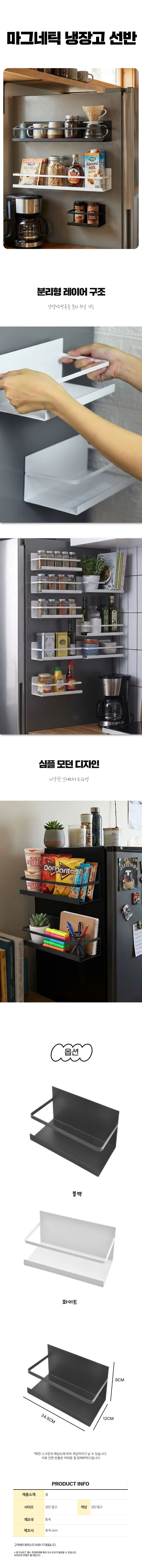 자석 냉장고선반 마그네틱 주방 수납 정리대형 상세1