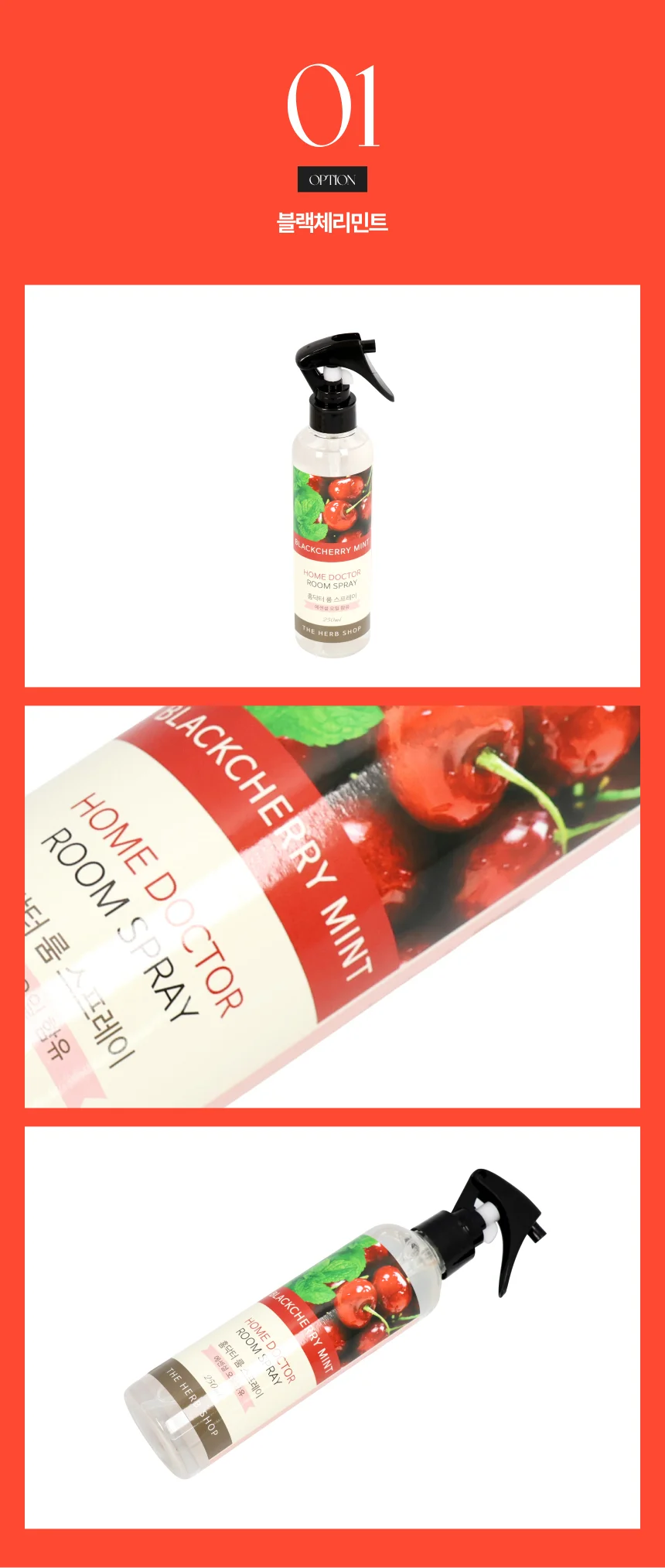 250ml 홈닥터 룸 스프레이(에센셜 오일 함유) 블랙체리민트 상세2