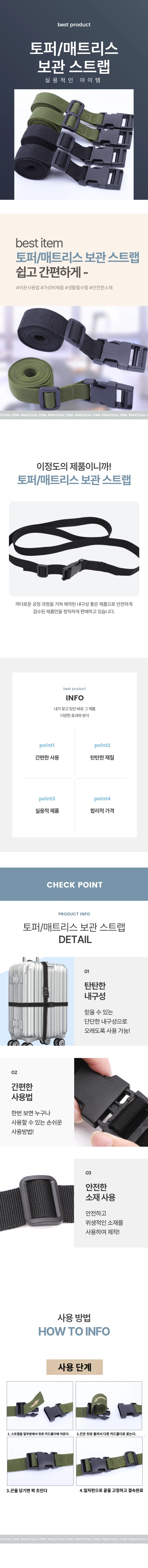 매트리스 토퍼 고정 스트랩 벨트 1.8M 상세1