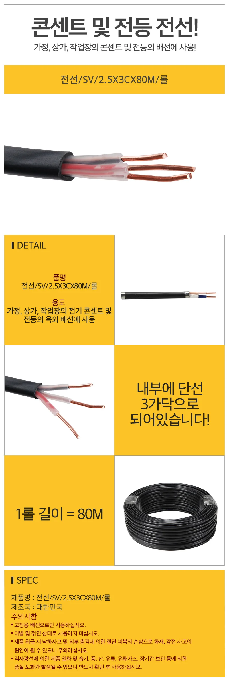 SV 전선 2.5x3C 80M 롤 전기선 케이블 절연 배선용 상세1