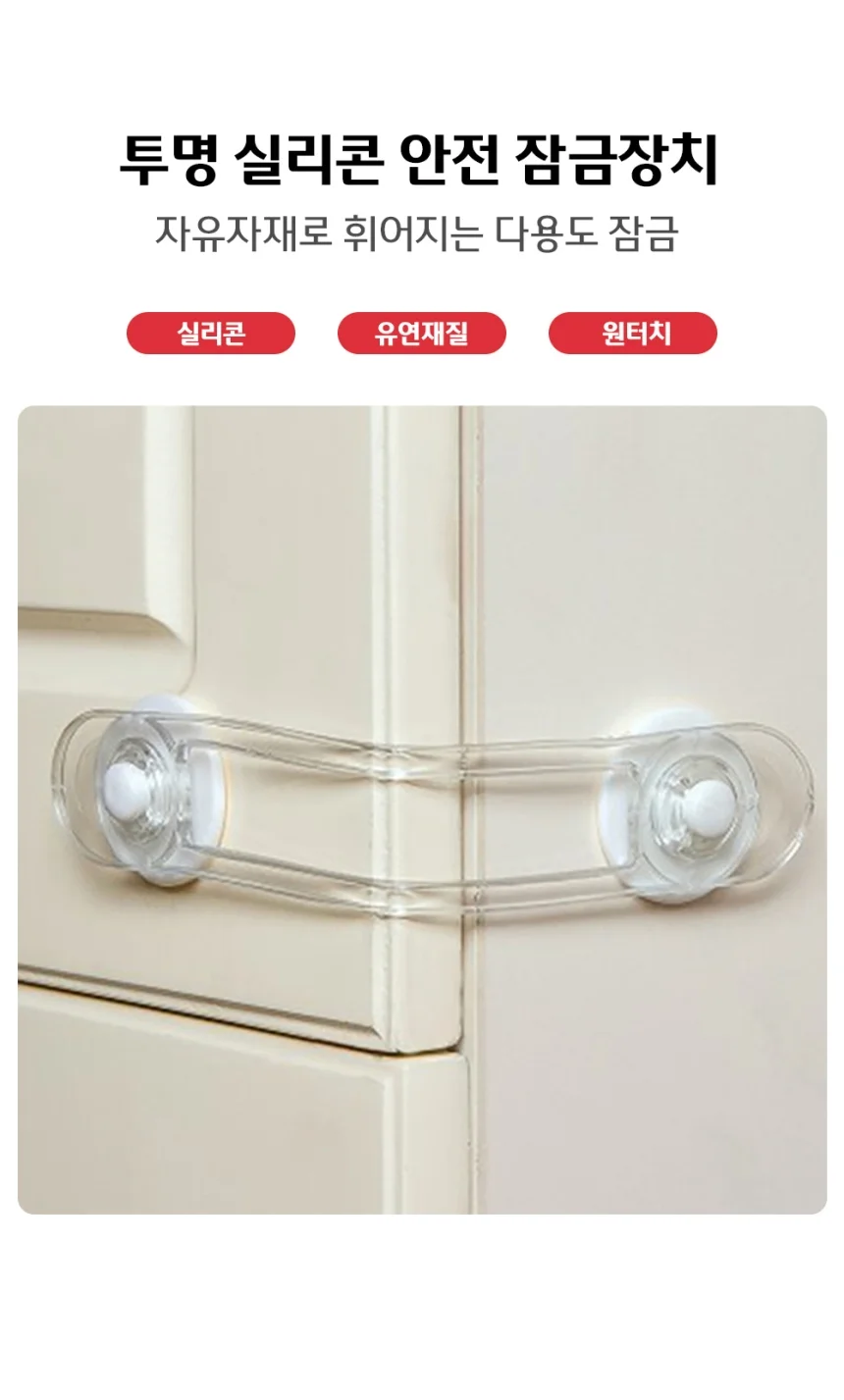 실리콘 서랍 문열림방지 잠금장치 11cm 상세1