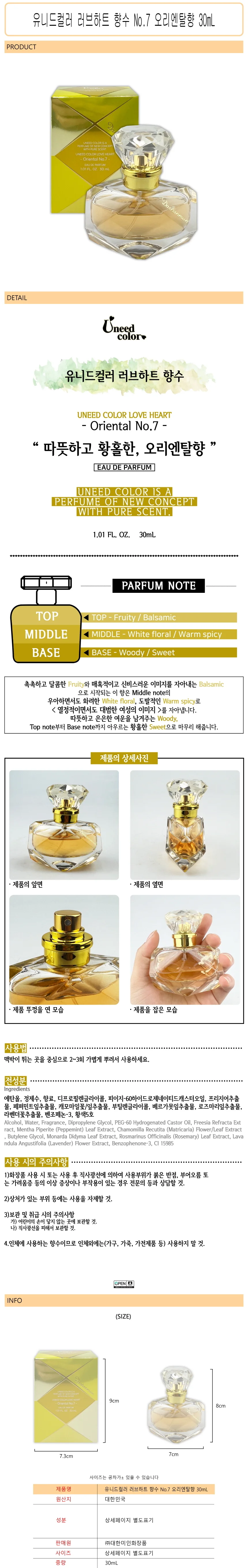 러브하트 여성용 향수 은은한 향기 30밀리 오리엔탈 향 상세1