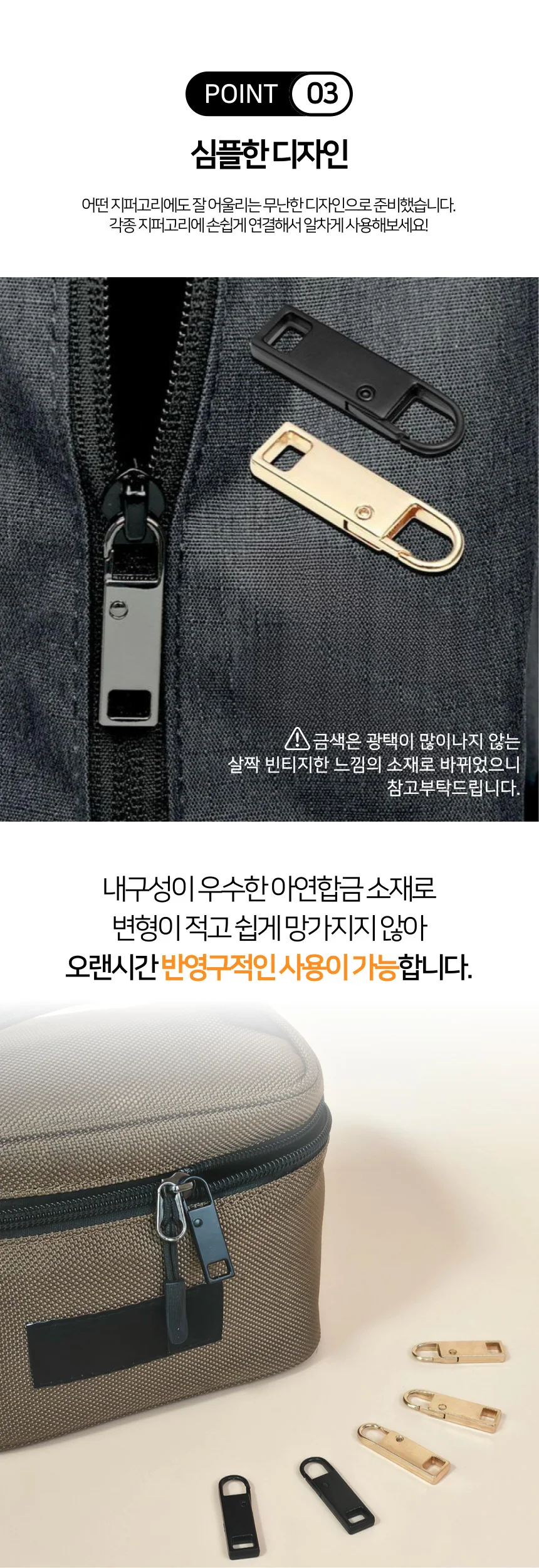 셀프 수선 원터치 지퍼 손잡이 지퍼머리 블랙 골드 2P 상세3
