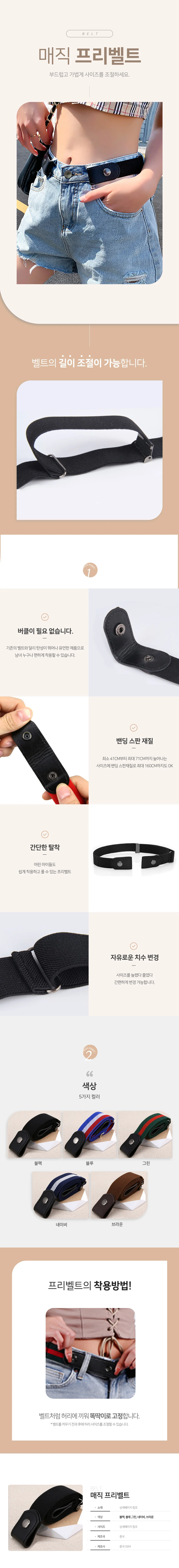 무버클 매직 프리벨트 청바지 벨트 상세1