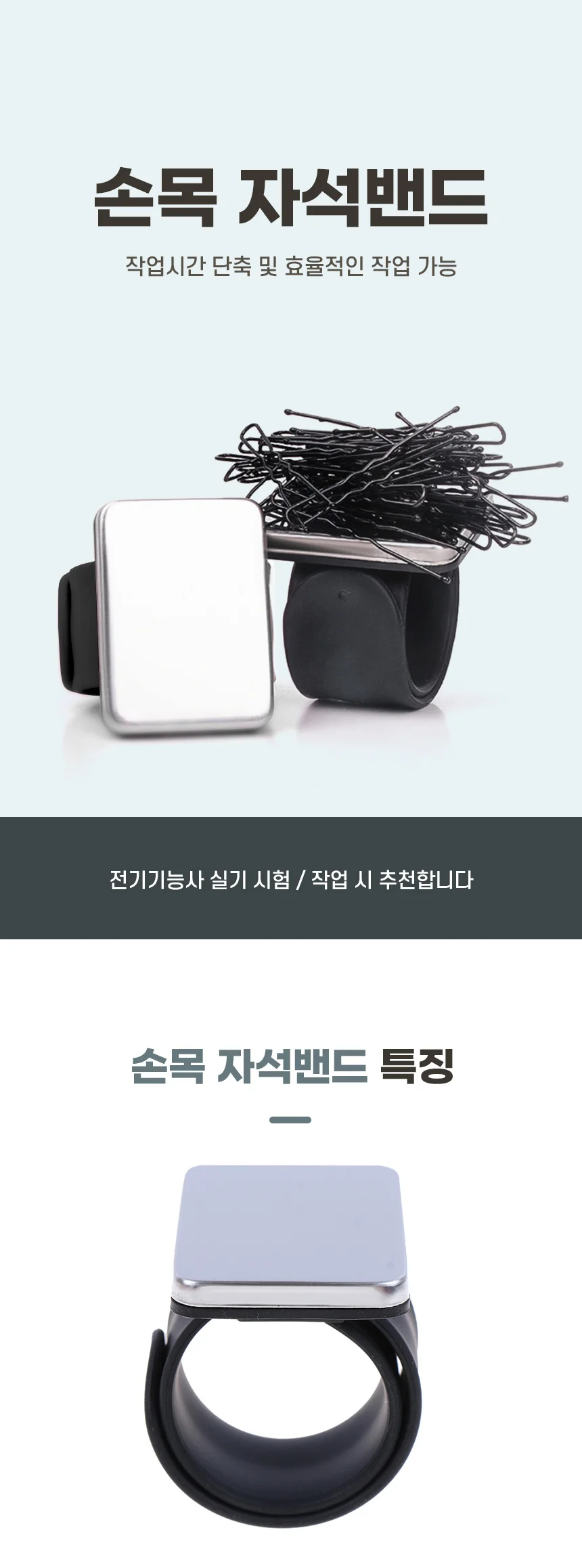 느낌상점 팔목 자석밴드 손목자석 자석팔찌 상세1