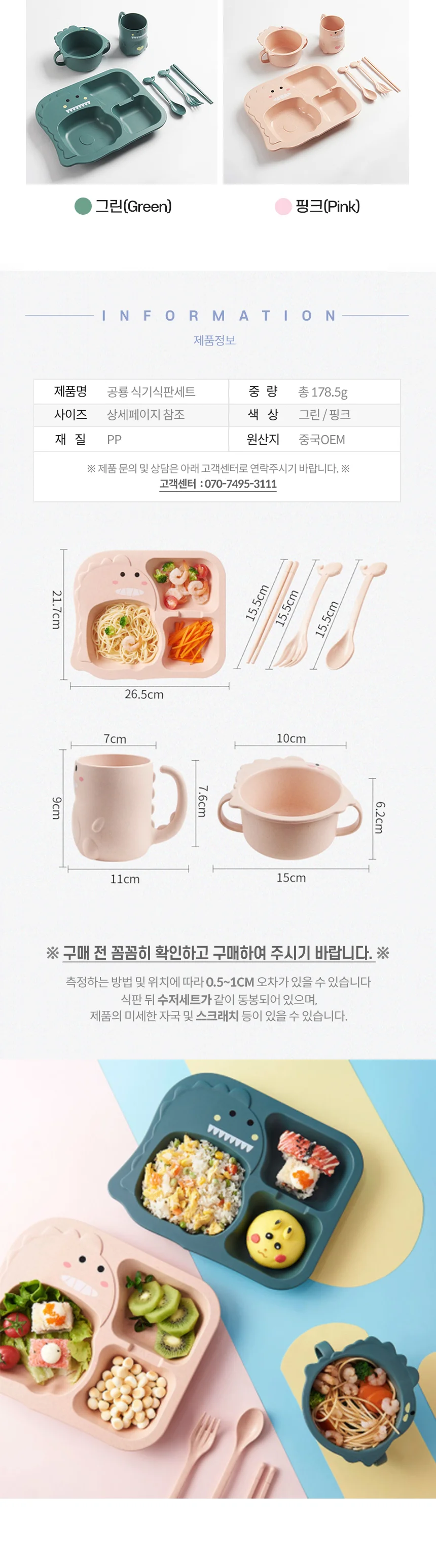 아기 공룡 식기 세트 아이식기세트 유아식판세트 상세4