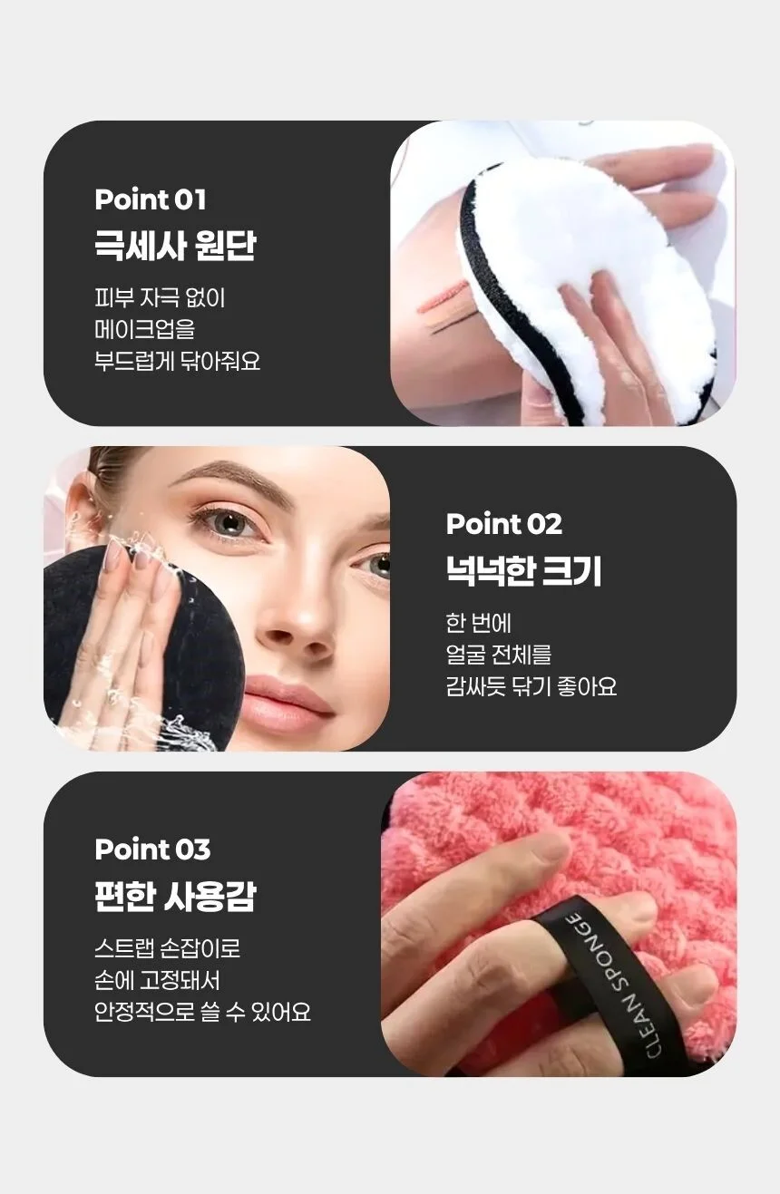 극세사 클렌징 퍼프 12cm 세안패드 화장솜 대용 상세3