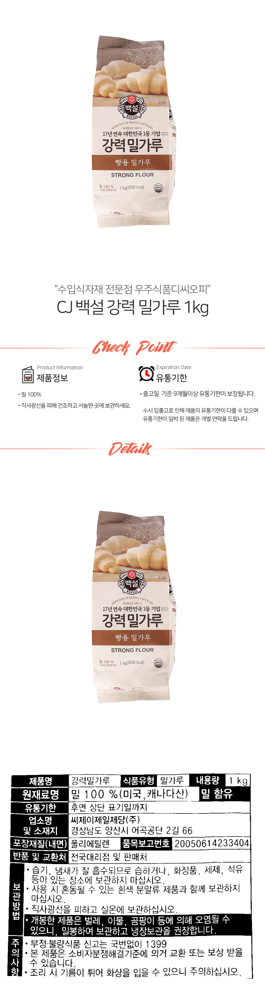 CJ 백설 강력 밀가루 1kg 상세1