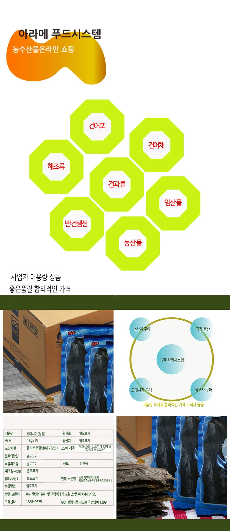 참다시마 1kgx15봉 상세4