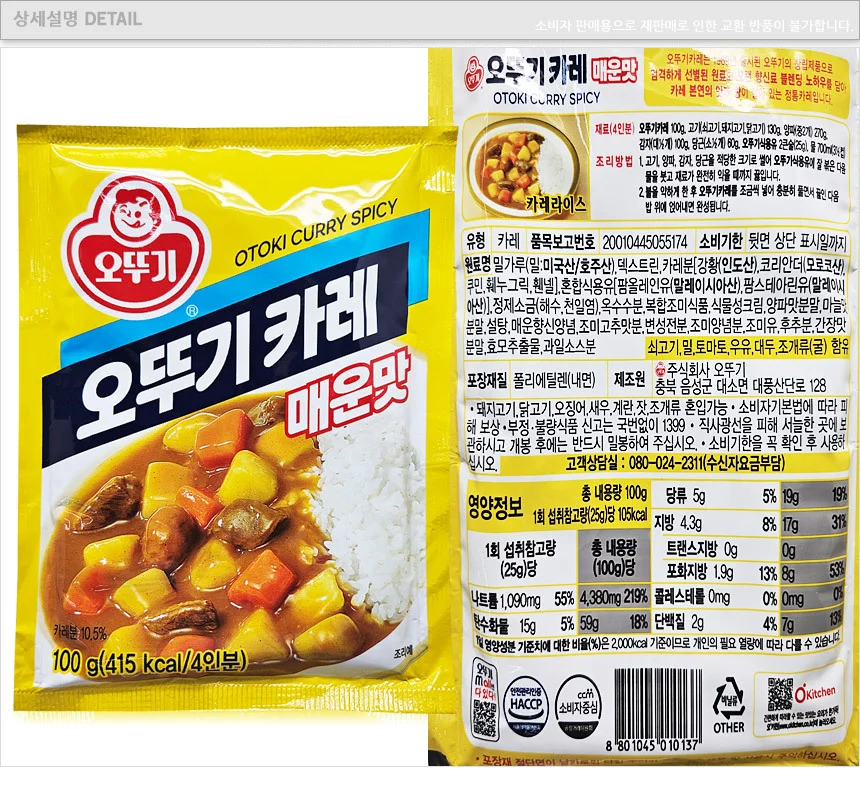 오뚜기 분말카레매운맛100g 상세5