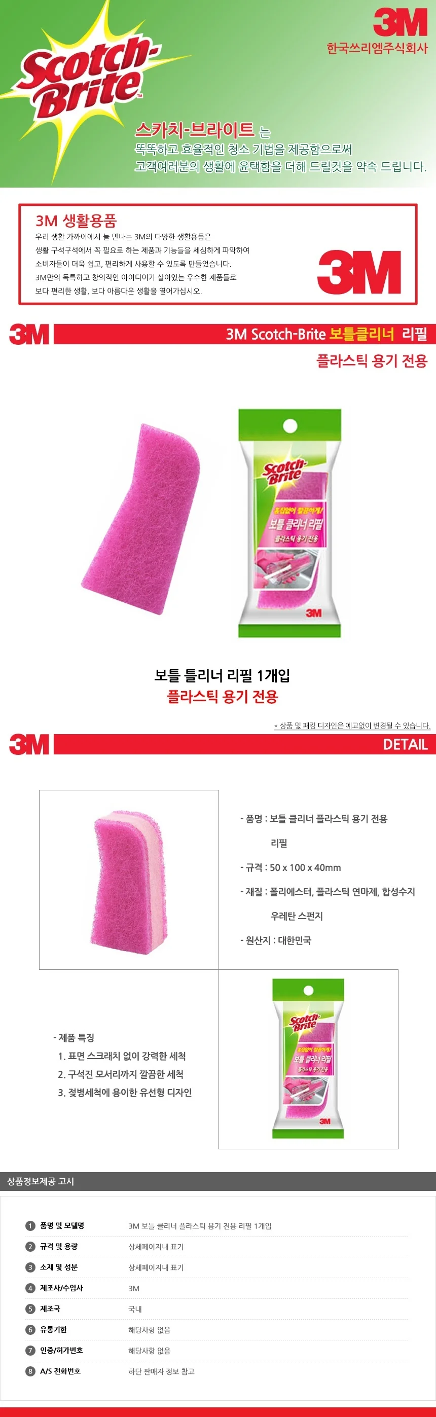 보틀 클리너 리필 상세1