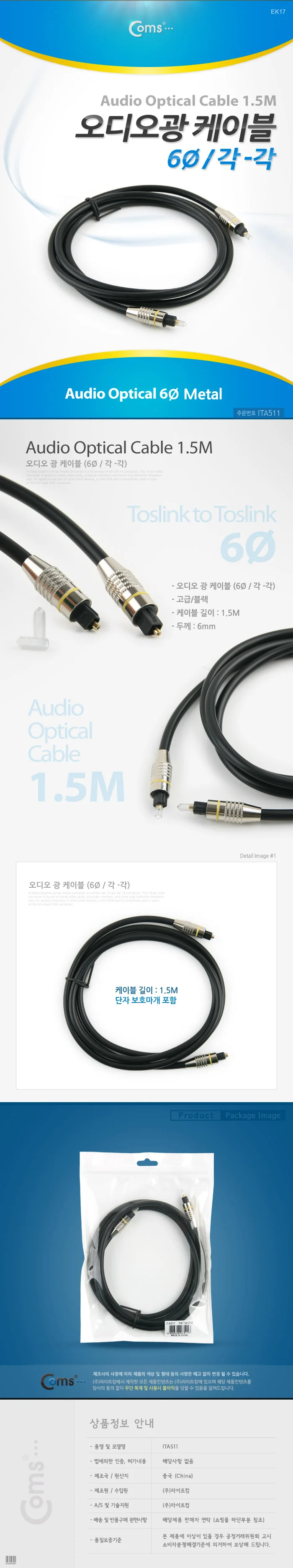 coms 오디오광 케이블(Metal 각각)6 1.5M 상세3