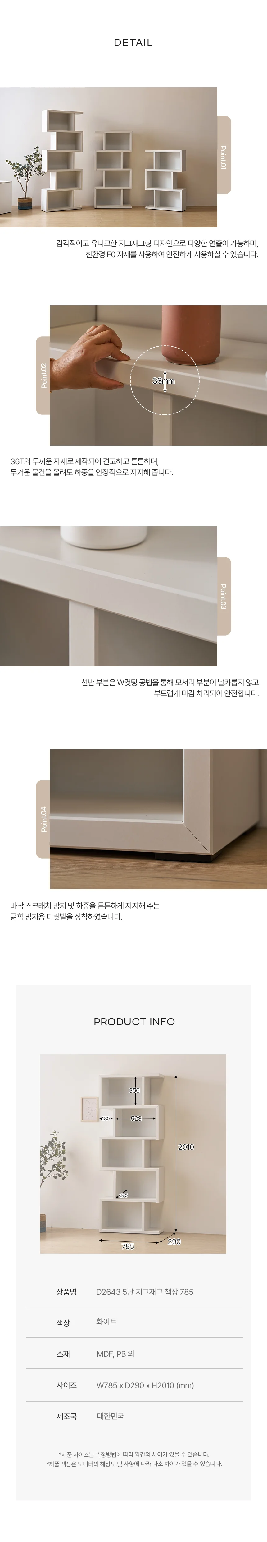 디포랙 5단 지그재그 책장 785 상세5