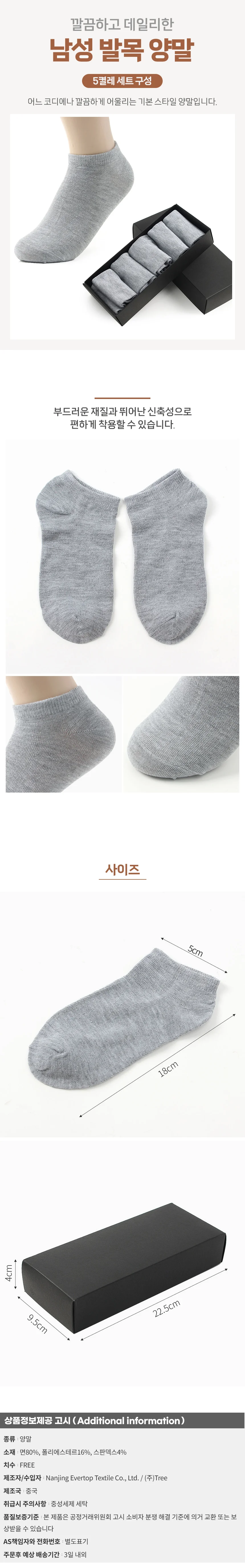 남성 발목 양말 5켤레 발목양말 남자발목양말 단목양말 상세1