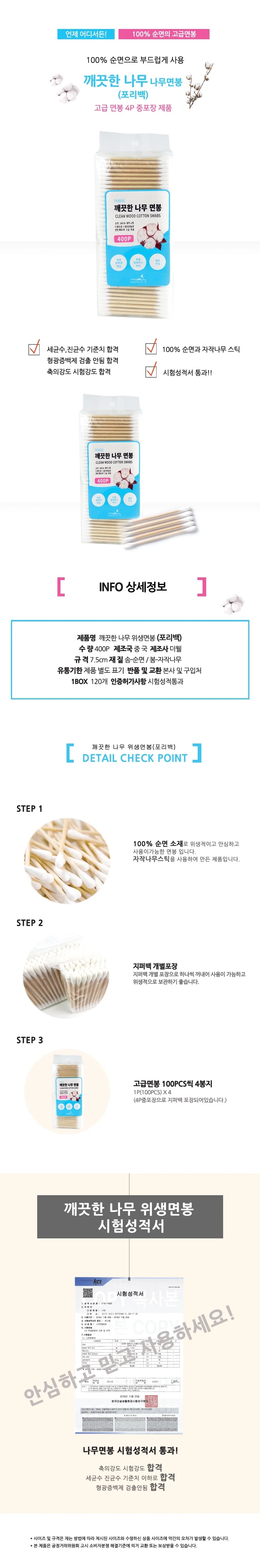 깨끗한나무면봉 순면 귀이개 귀면봉 2개 400P 상세1