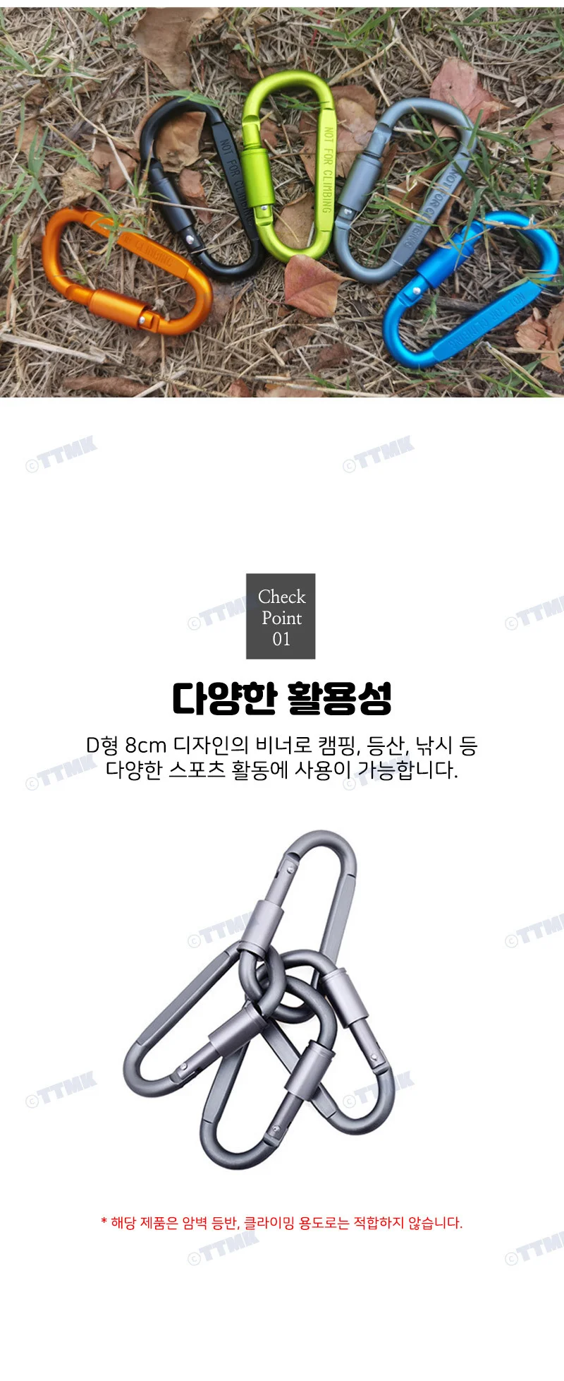 D형 카라비너 캠핑용 텐트 버클 비너 데이지체인 상세3