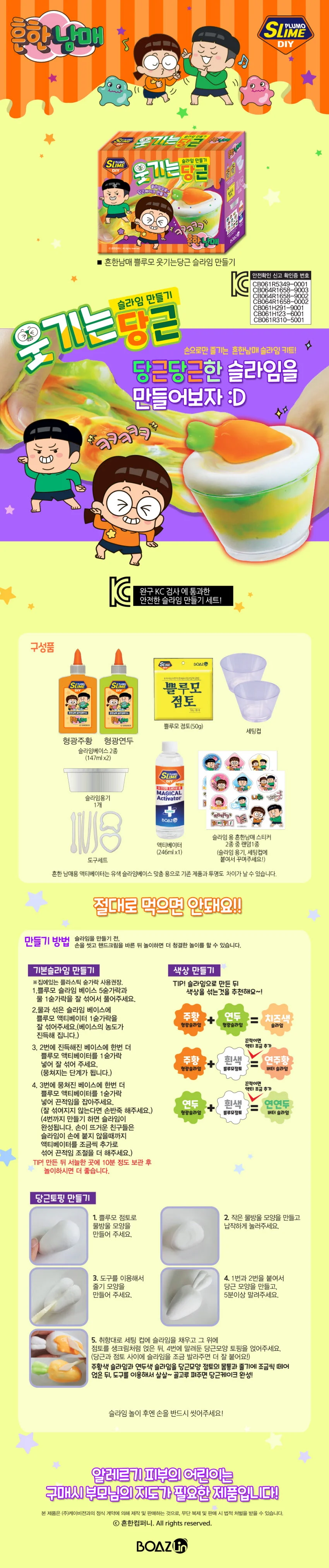 캐릭터 당근 슬라임 키트 촉감놀이키트 슬라임재료 상세1