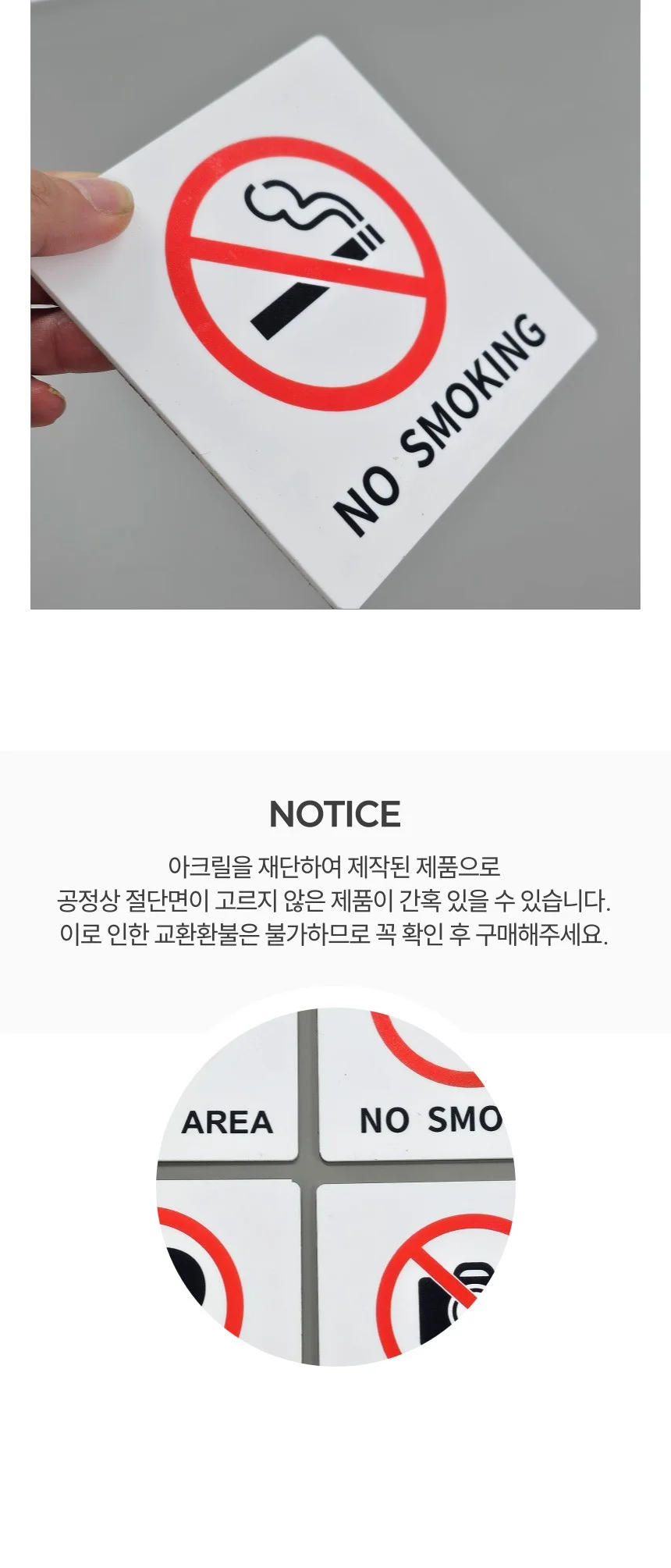 화이트 아크릴 부착식 금연 구역 안내판 표지판 상세5