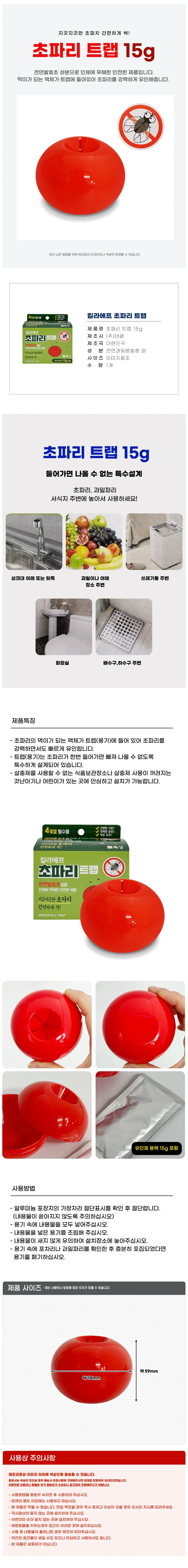 파리 포획 트랩 초파리 포충기 날파리 퇴치기 상세2